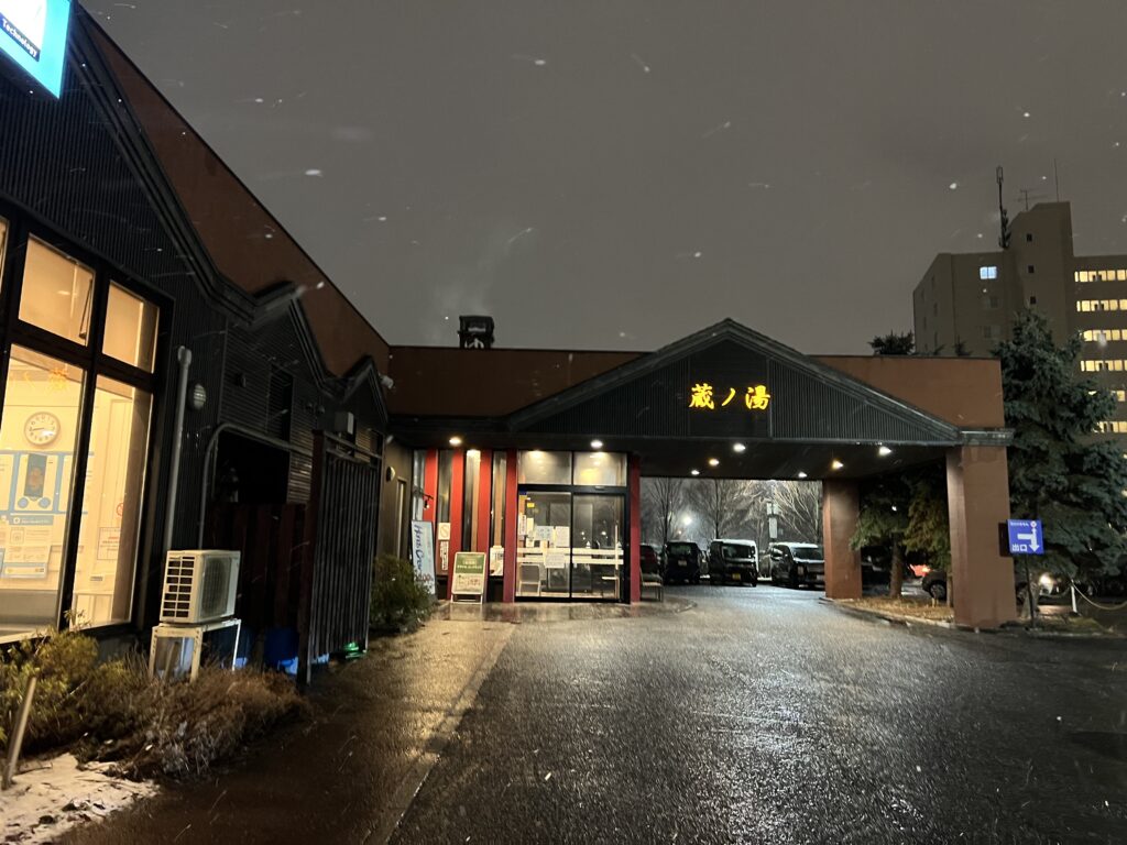 札幌駅近くの温泉施設「蔵ノ湯」の夜の外観。家族連れにも人気の日帰り入浴スポット。