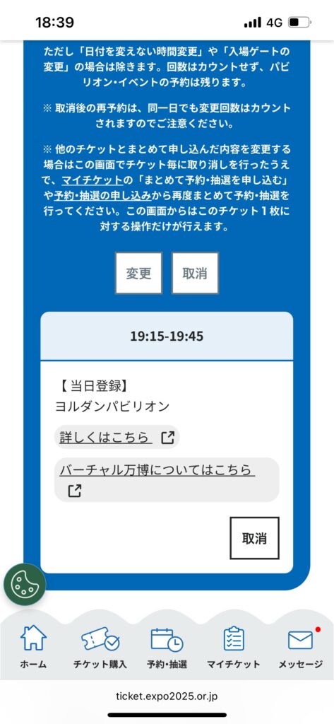 大阪万博2025 予約制パビリオンの予約画面イメージ