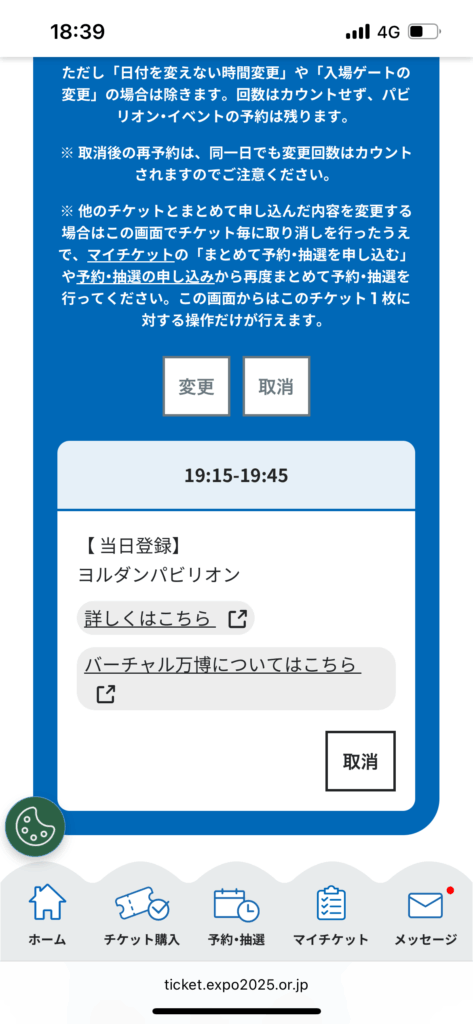 Expo 2025 ticket system showing Jordan Pavilion same-day reservation at 19:15.
