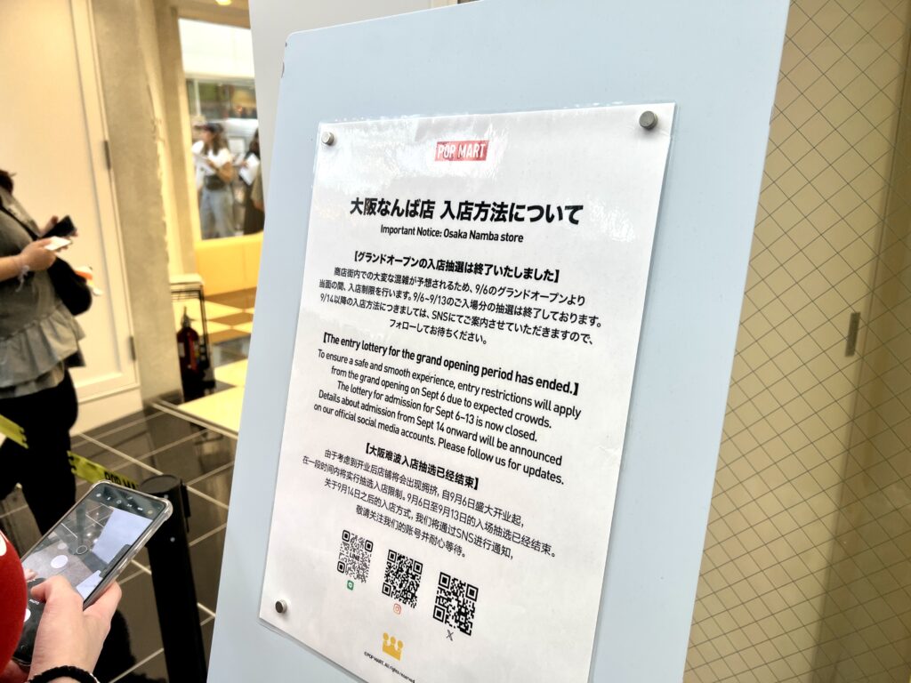 POP MART大阪なんば店の入店方法についての案内看板