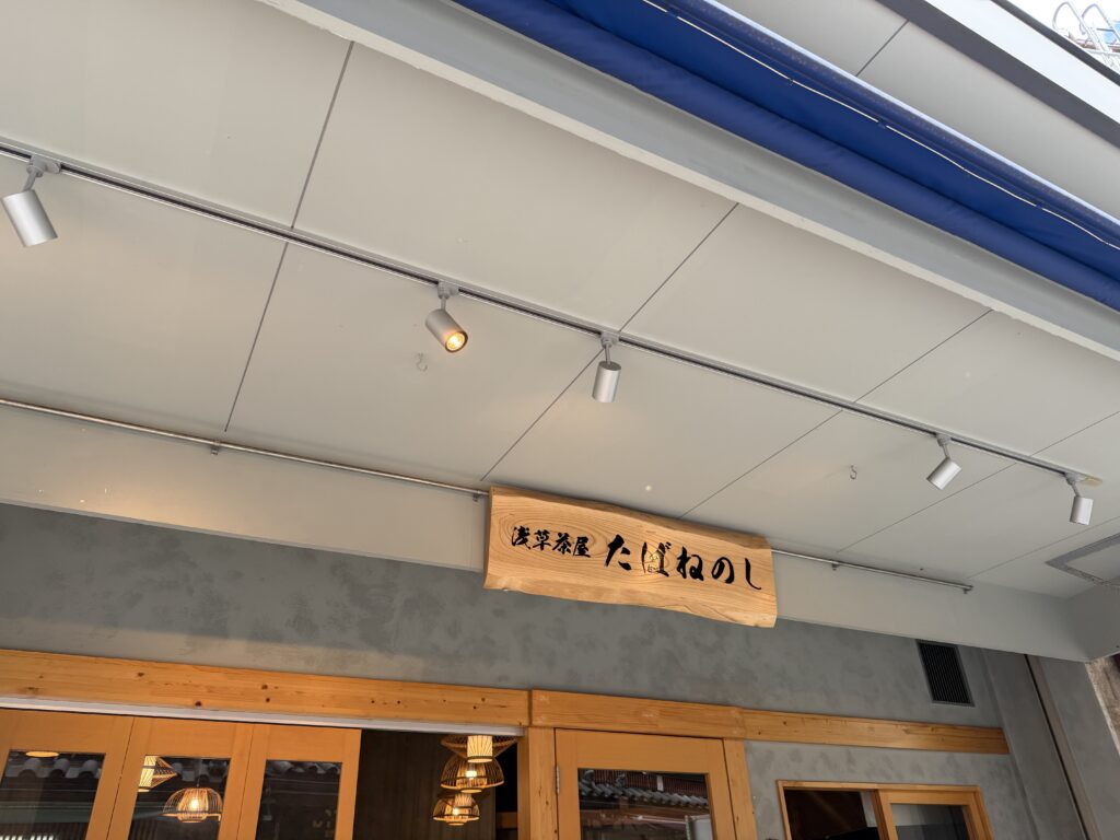 Exterior of Tabanenoshi Asakusa dessert café