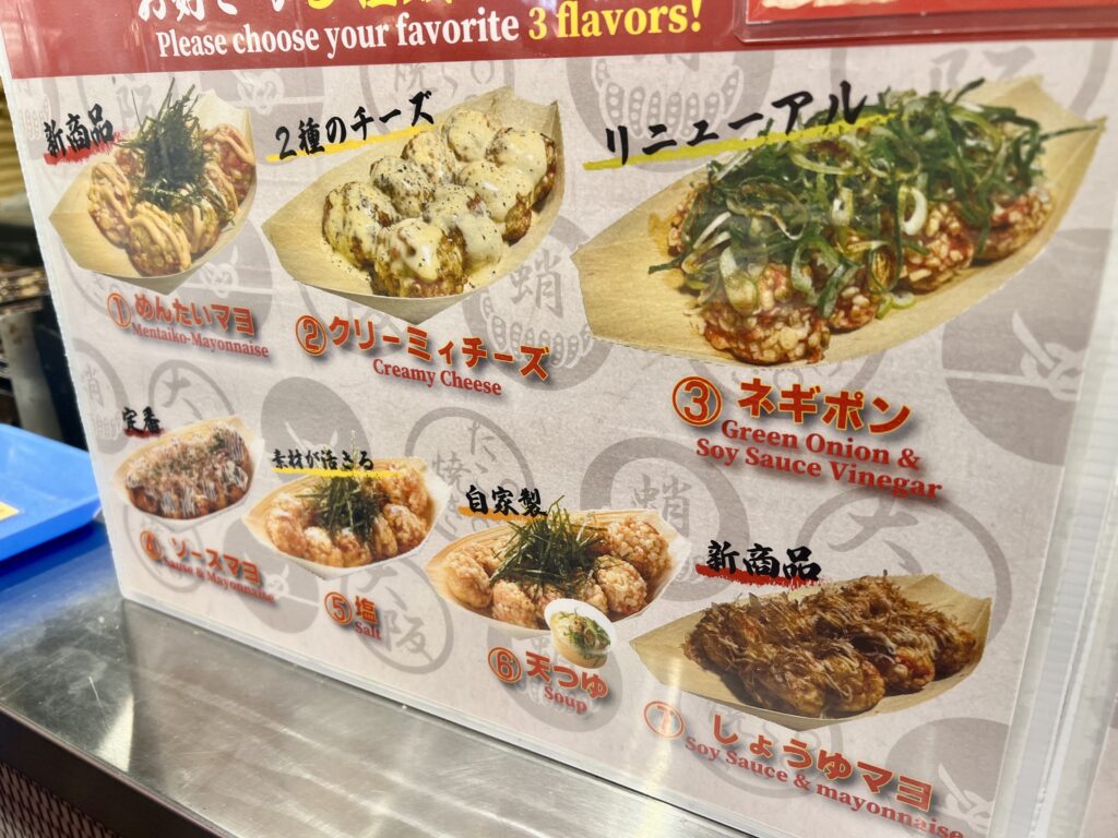 大阪の「たこ焼き十八番」のメニュー写真。明太マヨ・クリーミーチーズ・ねぎポンなど多彩な味が選べる。