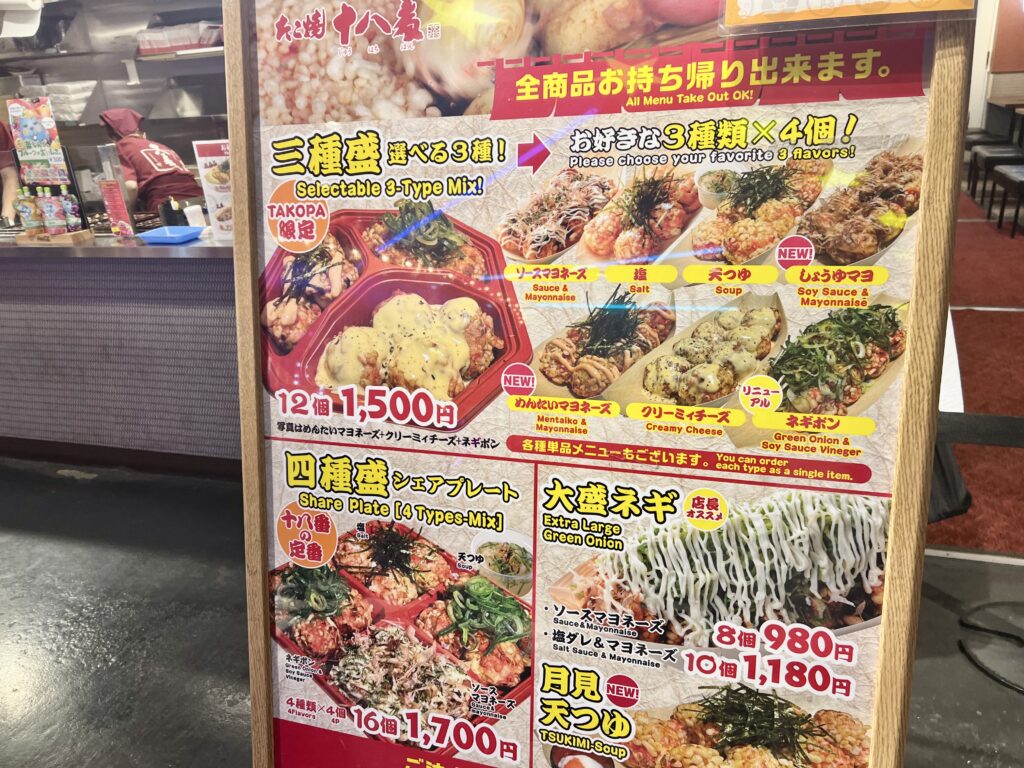 ユニバーサルシティのTAKOPAで販売されている、たこ焼き十八番の3種盛り・4種盛りセットの看板メニュー。