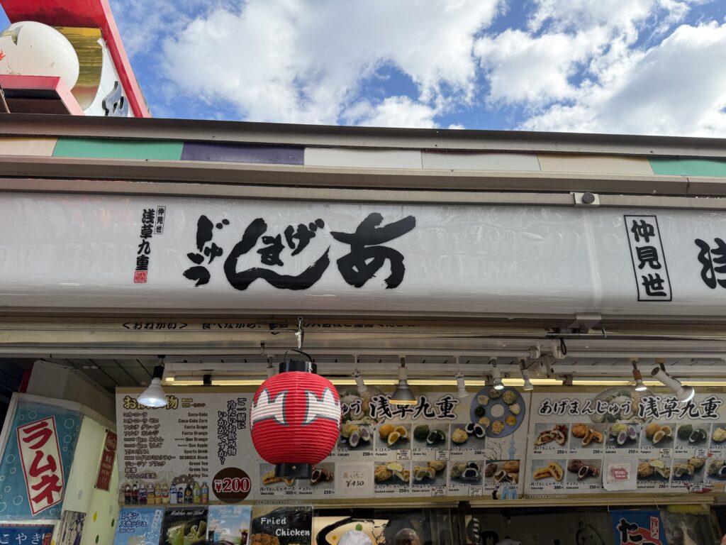 浅草仲見世通りにある浅草九重の店舗外観。赤い提灯が目印のあげまんじゅう専門店。