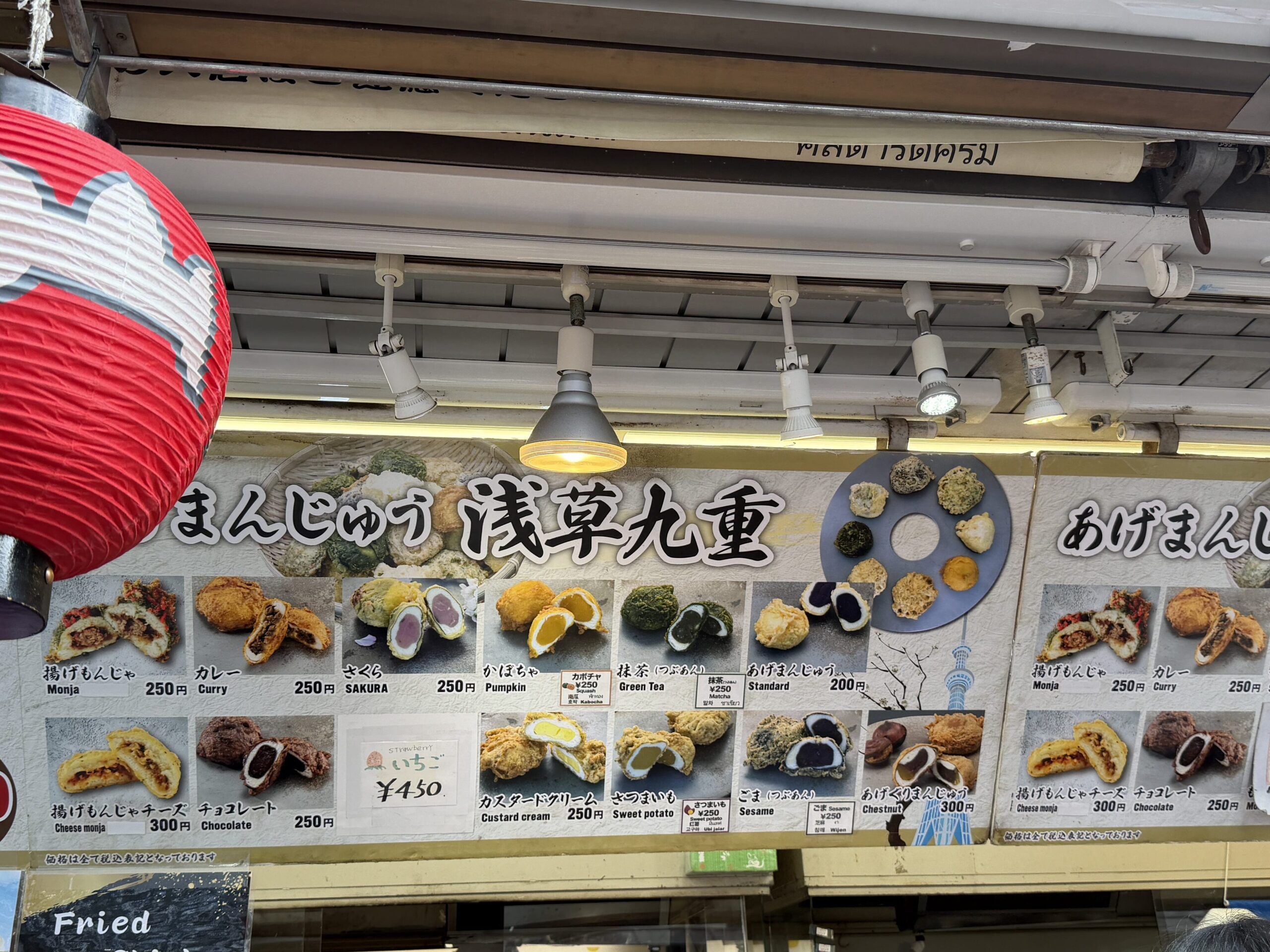 浅草九重のあげまんじゅうメニュー。抹茶、ごま、かぼちゃ、チョコレートなど種類豊富。