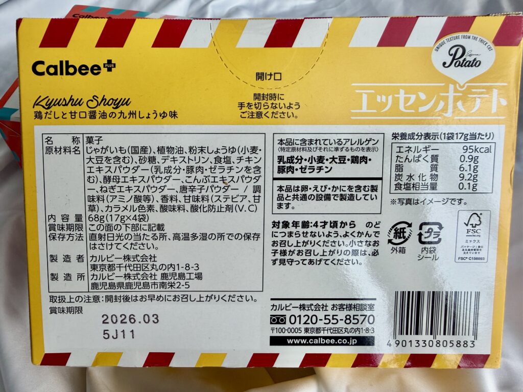 エッセンポテト九州しょうゆ味の原材料と成分表示(福岡限定お菓子)