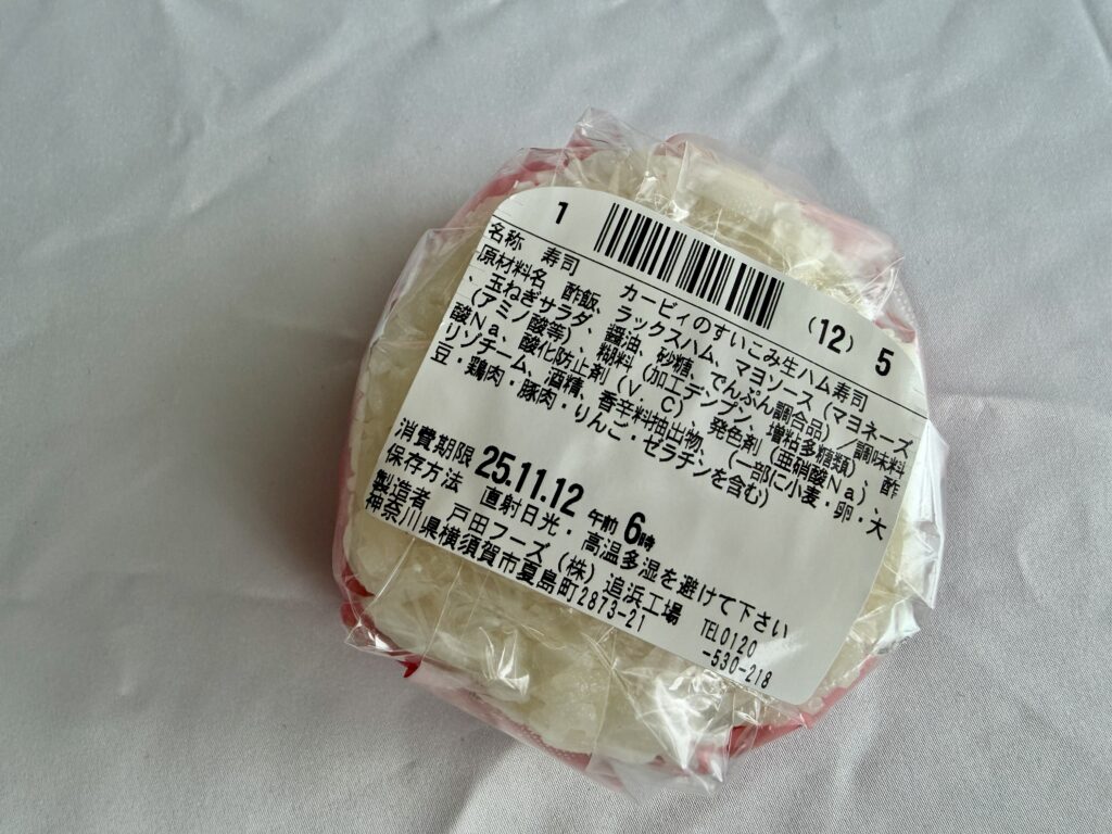 カービィのすいこみ生ハム寿司 原材料・成分表示(ファミマ限定)