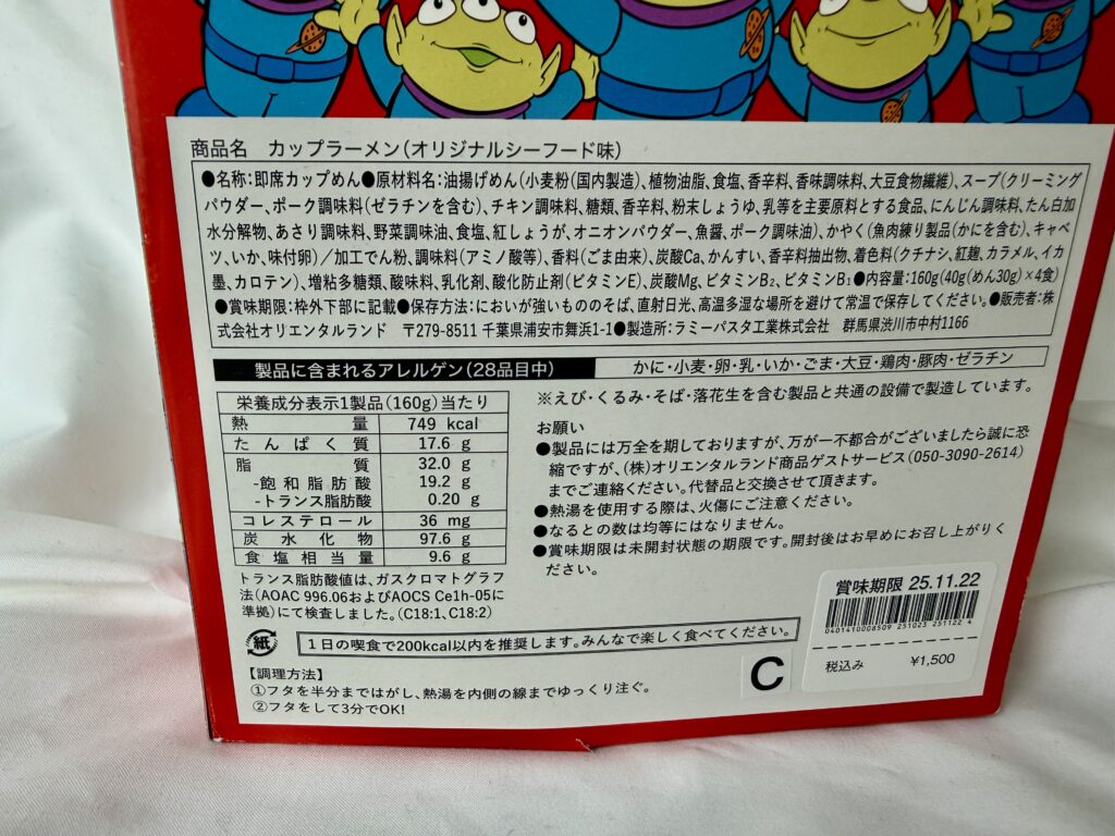 リトルグリーンめん シーフード味の原材料・成分表示