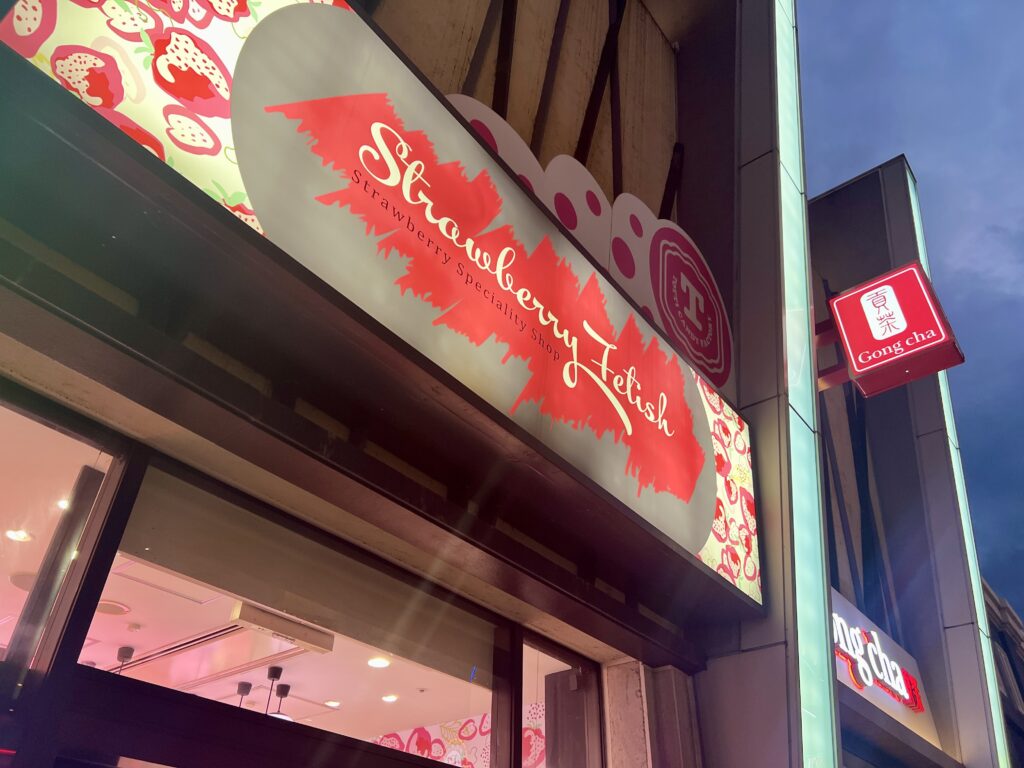 Strawberry Fetish storefront located at Universal CityWalk Osaka