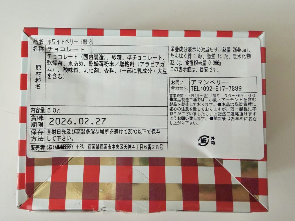 White Berry Amanberry nutrition and ingredient label, Fukuoka strawberry chocolate