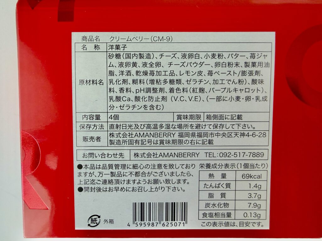 Amanberry Cream Berry ingredients and nutrition label