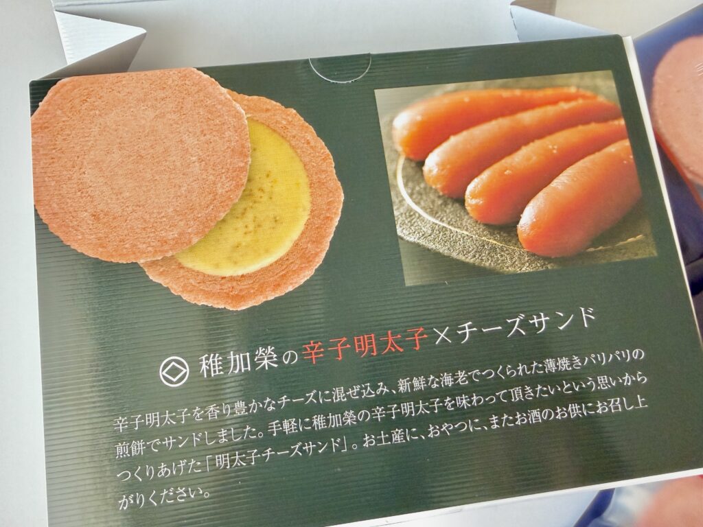 稚加榮 明太子チーズサンドの断面｜えびせんにチーズをサンドしたお菓子