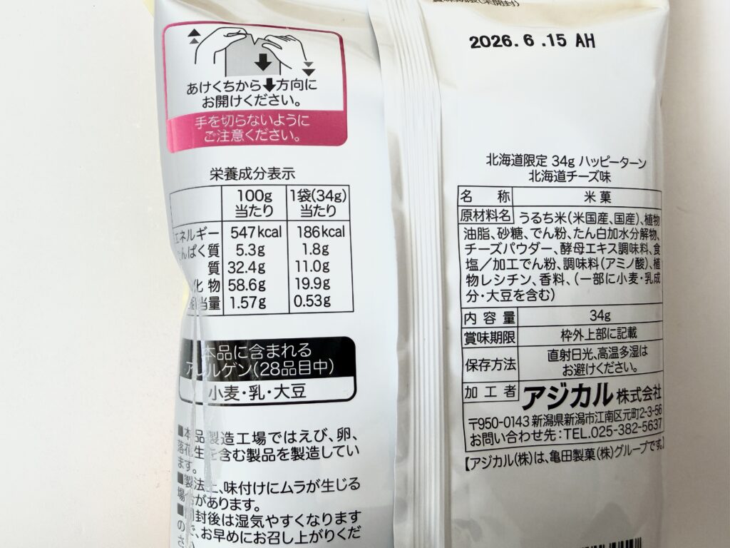 ハッピーターン北海道チーズ味 カロリー表示
