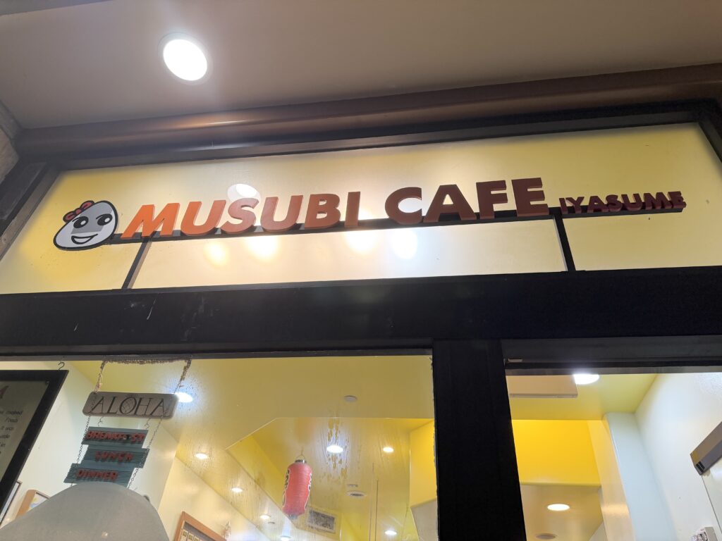 いやすめ ワイキキ 店舗 外観