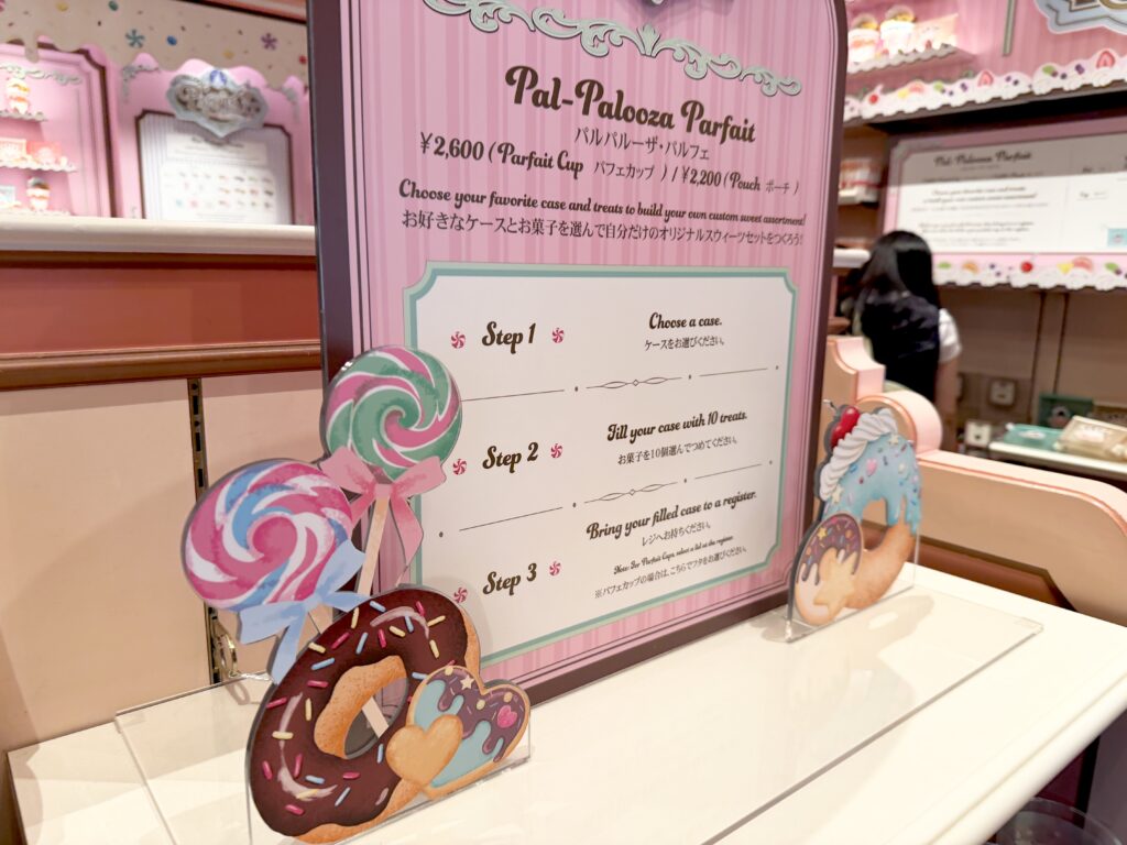 パルパルーザパルフェの購入方法と料金案内