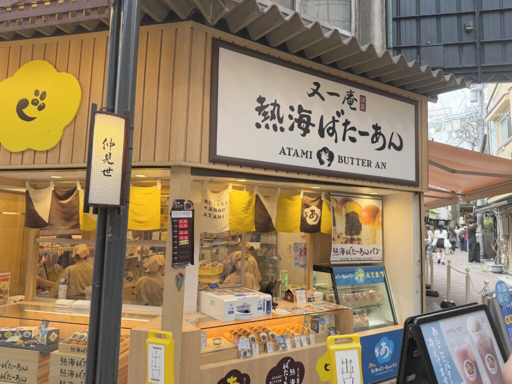 仲見世商店街の又一庵謹製熱海ばたーあん