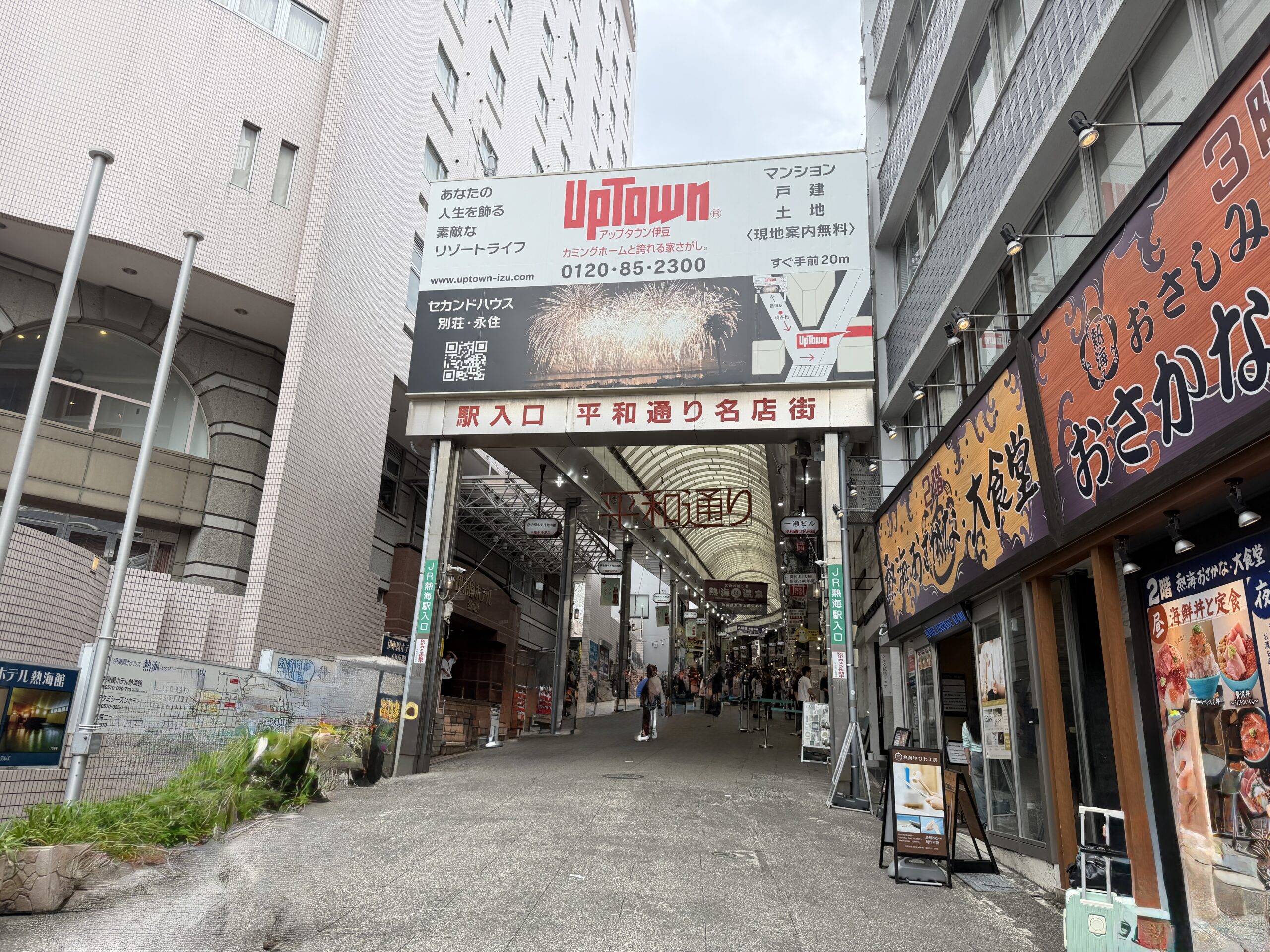 熱海駅前の平和通り名店街