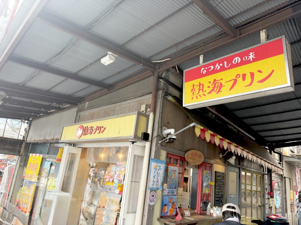 熱海駅近くの熱海プリン1号店