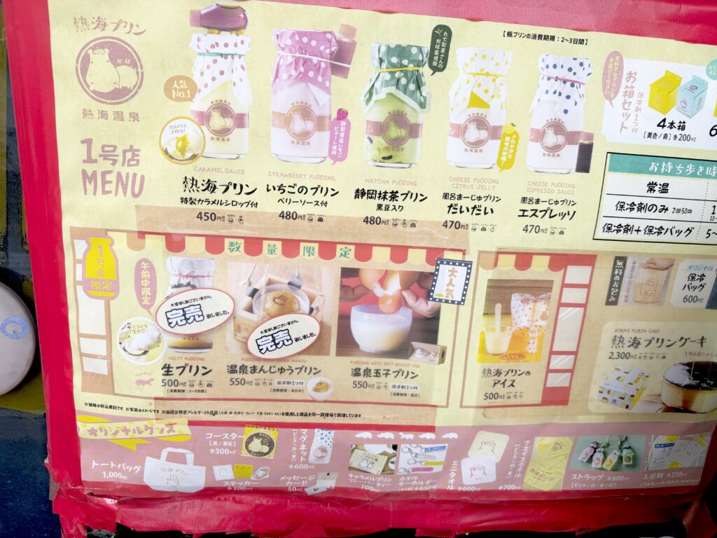 熱海プリン1号店のプリンメニュー