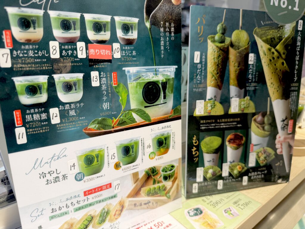 熱海さとり本店おこいちゃ茶房のメニュー