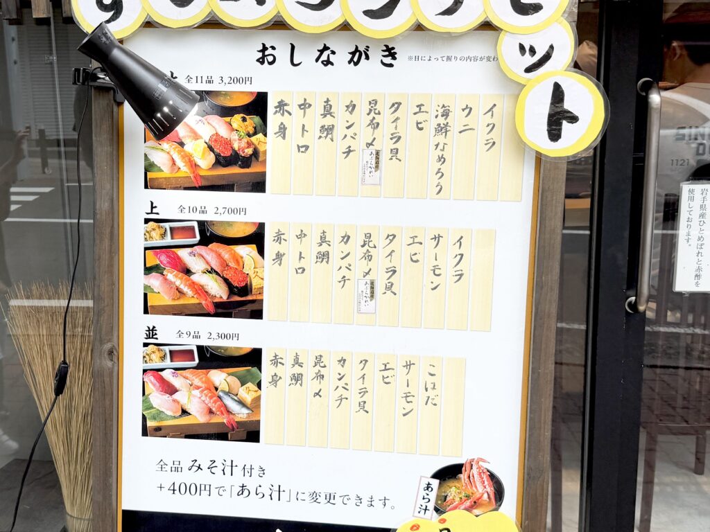 すし久の握り寿司ランチメニュー