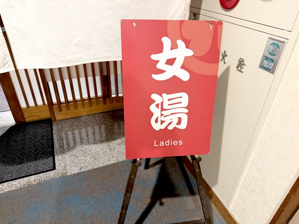 大江戸温泉物語Premiumあたみの女性大浴場入口