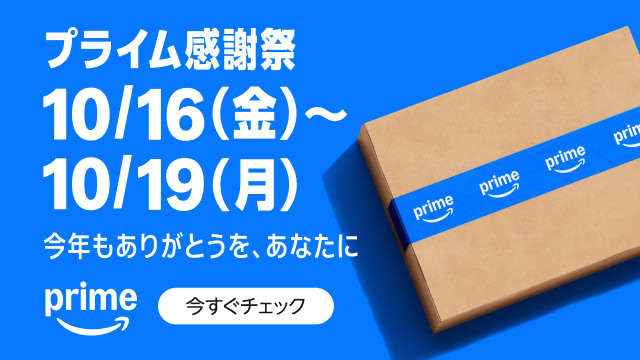 Amazonスマイルセール